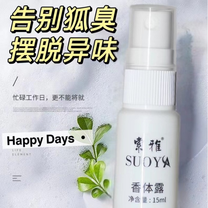 Soya Body Odor Liquid Underarm Remove Sweat Odor and Sweat Odor Body Lotion for Men and Women Pregnant