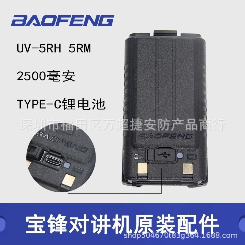 Baofeng Uv-5Rm5Rhd Original Walkie-Talkie Lithium Battery Hand-Held Type-C Battery 2500Mah Factory Direct Sale