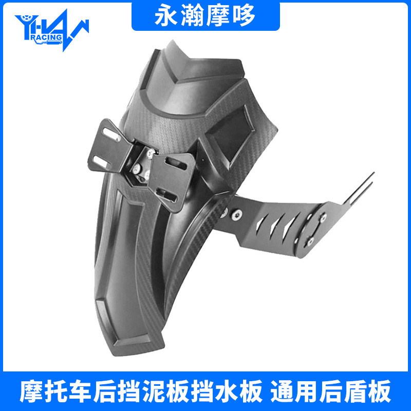 Задний брызговик для мотоцикла, универсальный модифицированный, защитный щиток заднего колеса, защита от грязи и дождя, оптовая продажа