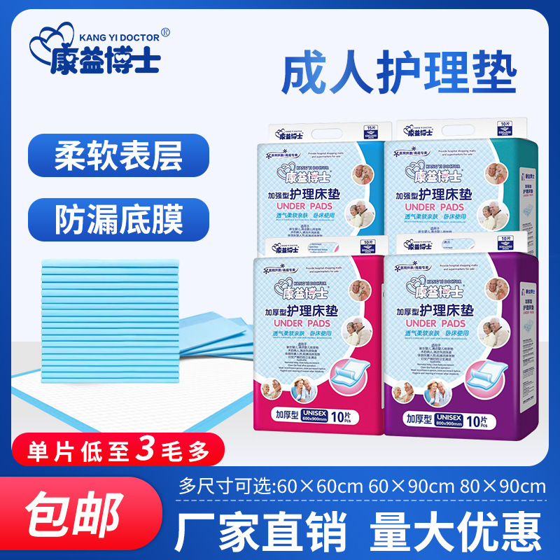Dr. Kang Yi Adult Care Pad 60*90 Mattress Baby Diaper Pad 80*90 Maternal Adult Diapers Hygiene