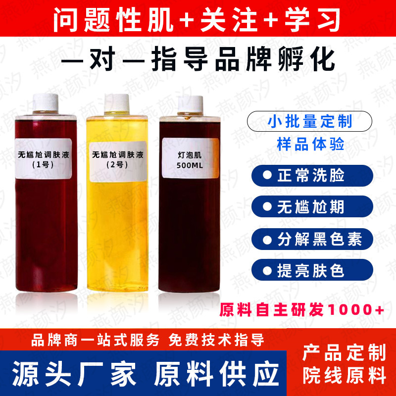 Производитель ингредиентов для ухода за кожей для осветления, акне, чувствительной и проблемной кожи, эссенция для коррекции тона кожи
