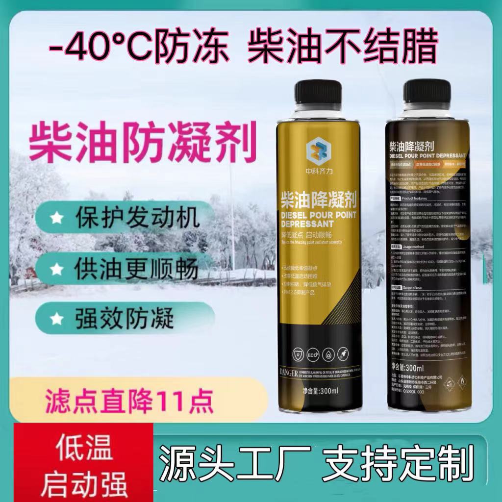 Депрессор pour point Zhongke Qili для дизельного топлива, антифриз, антикоагулянт, зимний антикоагулянт, конденсатор для дизельных автомобилей при низких температурах