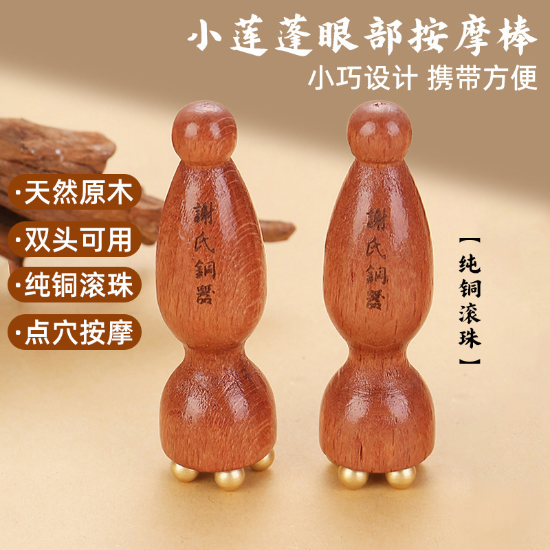 Маленький лотосовый массажер из латуни и сандалового дерева, палочка для ухода за кожей лица и глаз, акупунктурный инструмент