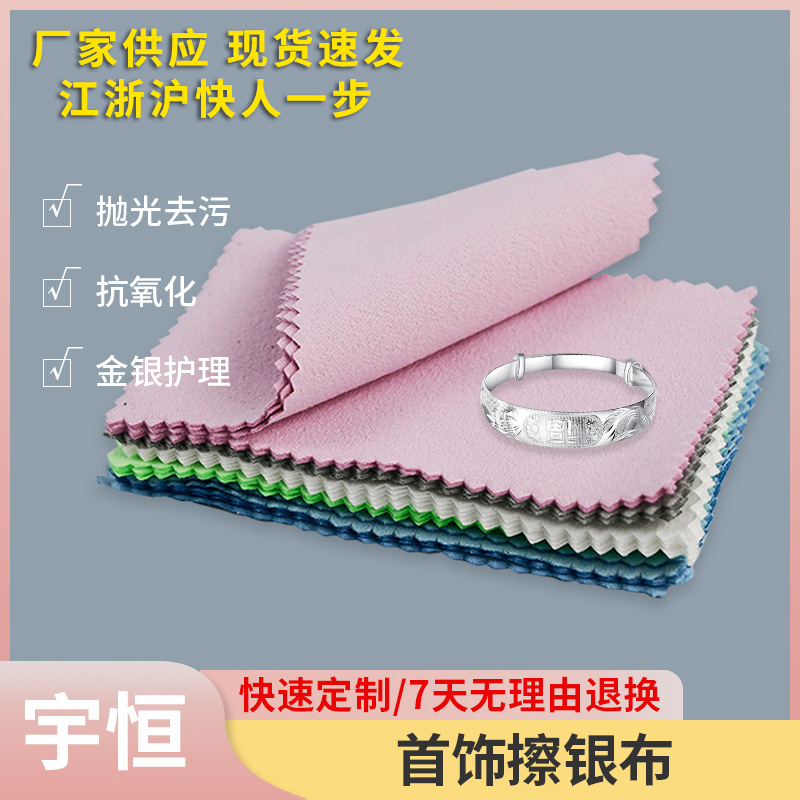 Двусторонняя бархатная серебряная полировочная ткань 6*10см для золота и серебра, ткань для полировки ювелирных изделий, ткань для ухода, можно напечатать логотип