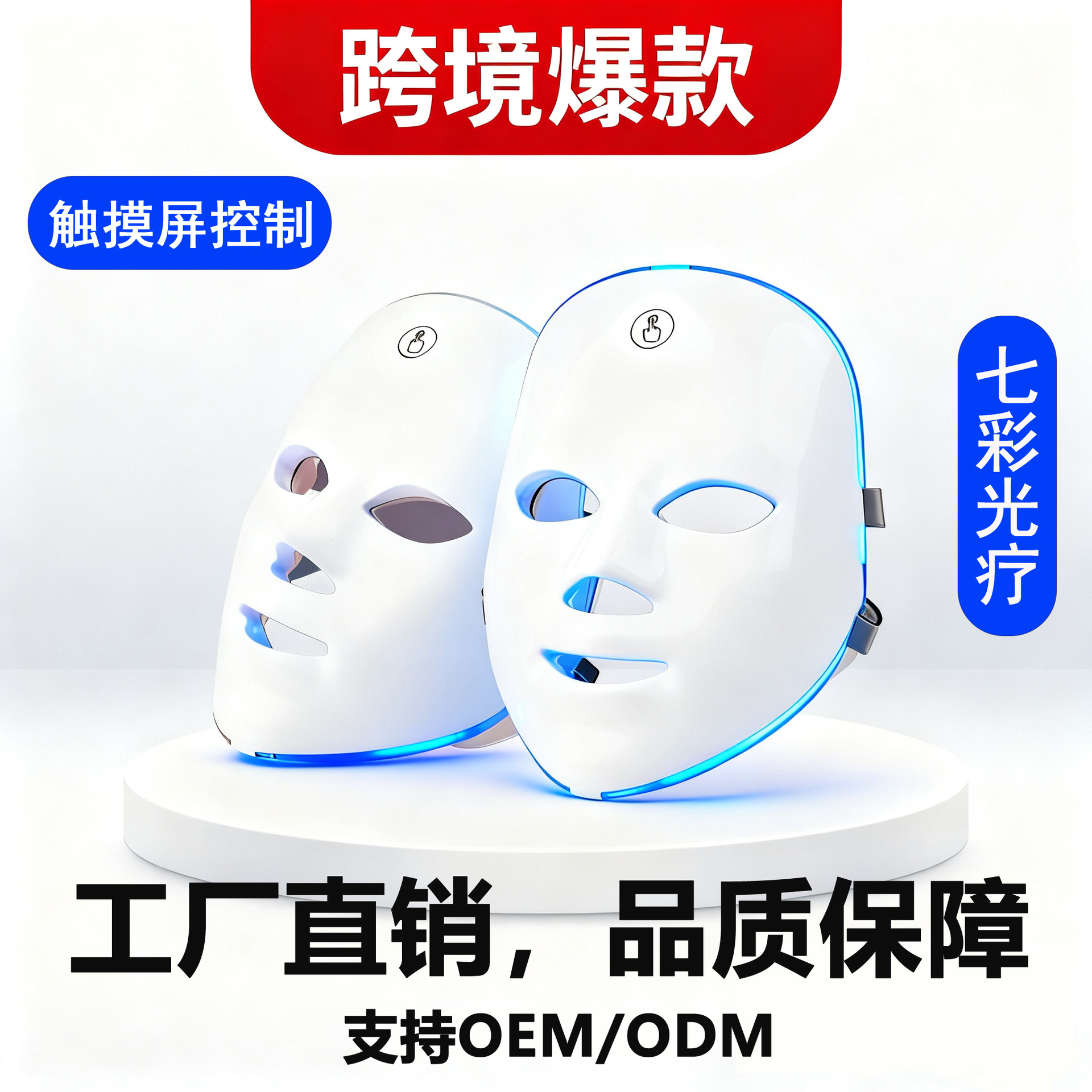 LED семицветная маска, перезаряжаемый прибор с сенсорным экраном, фотонный прибор для омоложения кожи, домашний косметический прибор