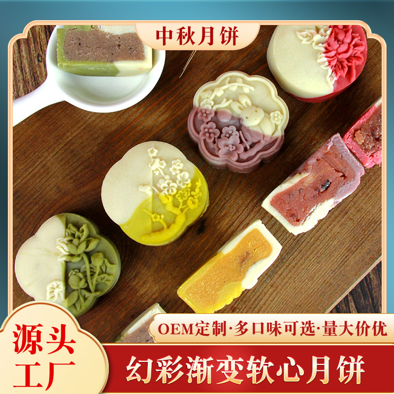 Two-Color Gradient Taoshan Skin Mooncake Gift for Employees Mid-Autumn Festival Multi-Flavor Pastry Manufacturer Wholesale Palace