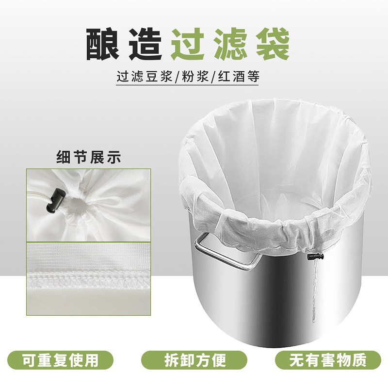 Мешок-фильтр для вина, мешок для пива, фильтр для кофе, сока, соевого молока, остатков орехового молока