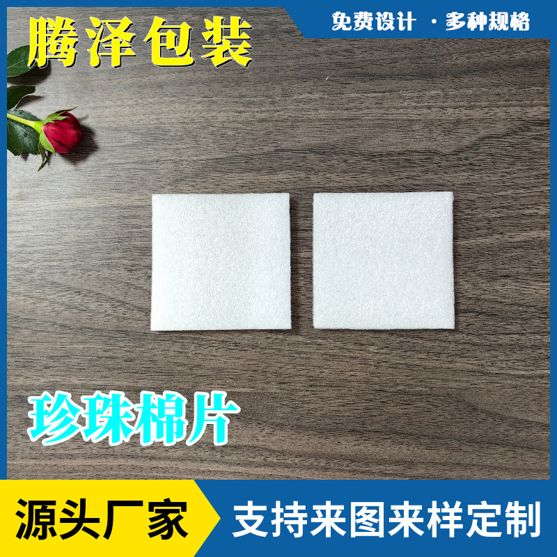 EPE перловый хлопок лист упаковка индивидуальная упаковка бытовой техники перловый хлопок логистика пузырчатая упаковка специальная форма перловый хлопковый лист