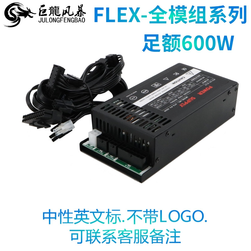 Dragon Storm FLEX series small 1U full module rated 600W chassis power all-in-one machine mute peak 750