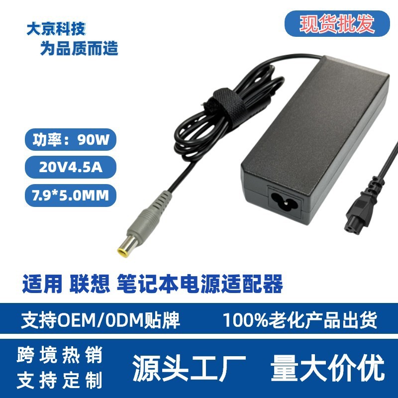 Совместим с блоком питания LENOVO LENOVO для ноутбука 90W20V4.5A с разъемом 8.0 пин