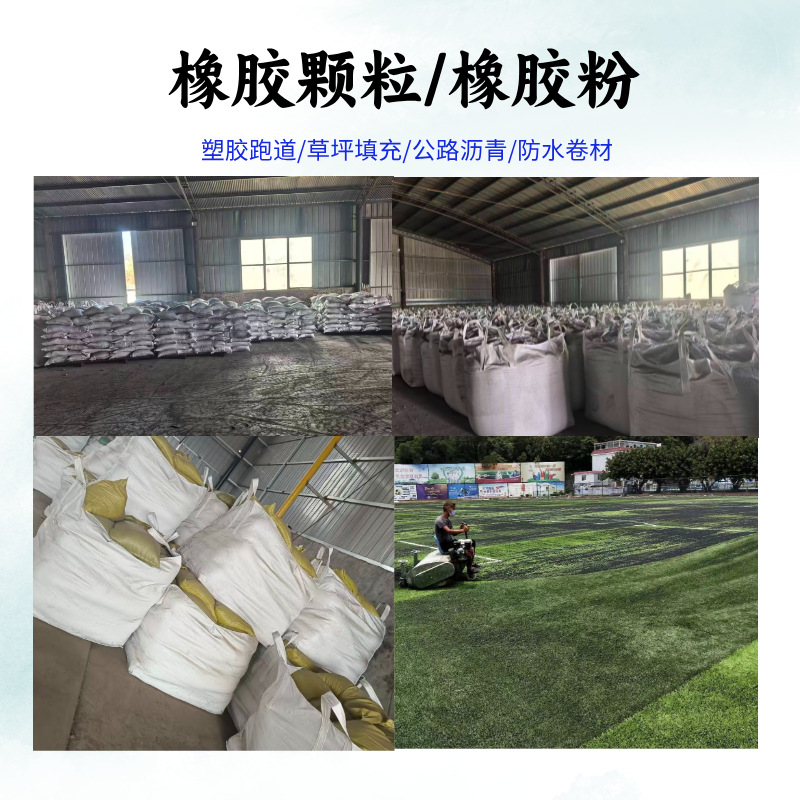 Wholesale Rubber Particles, Waste Tire Particles, Runway Bedding, Asphalt Waterproof Membrane, Black Rubber Particles, Rubber Powder