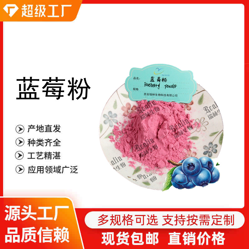 Порошок голубики, водорастворимый порошок сока голубики, порошок из ягод голубики в наличии, сторонняя проверка