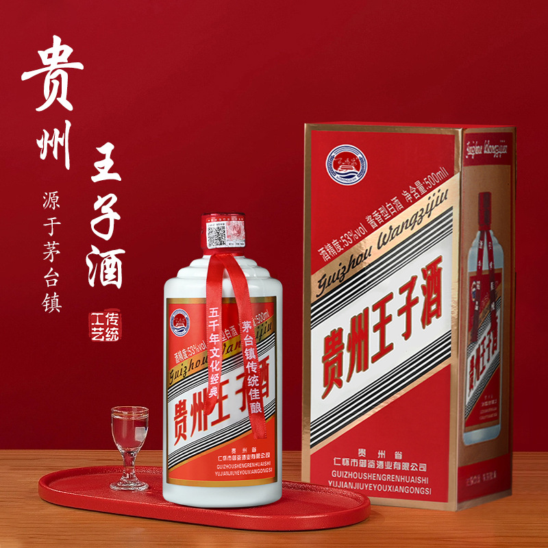 Подарочная коробка красного вина Гуйчжоу Принц 53 градуса ароматный ликер целая коробка агент дропшиппинг зерновое вино