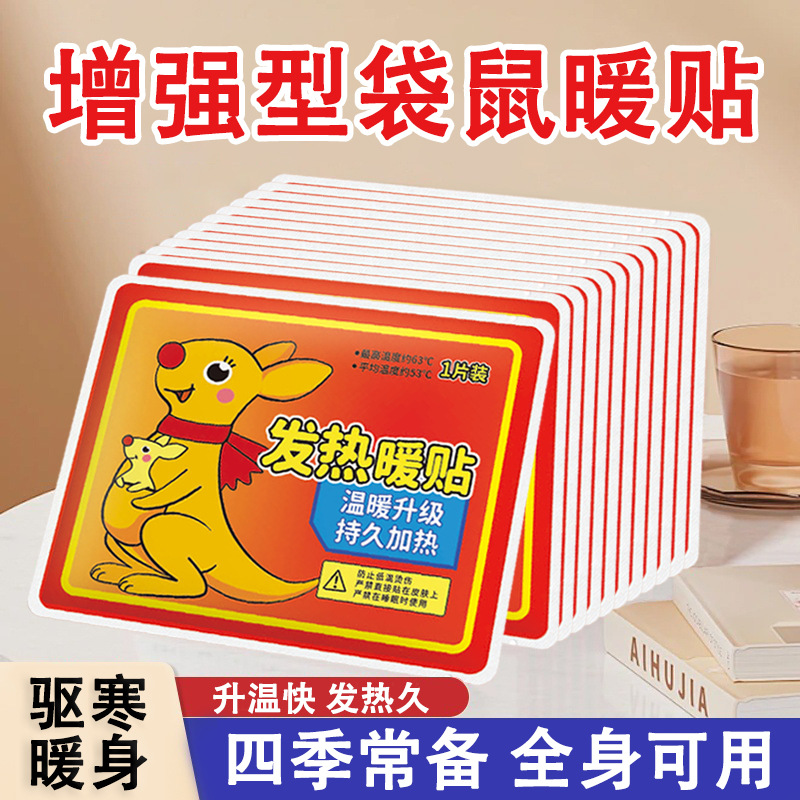 Kangaroo Self-Heating Warm Patches in Stock, Self-Heating and Warming with Mugwort and Motherwort, Moxibustion for Cold Protection and Warmth, Wholesale from Manufacturer