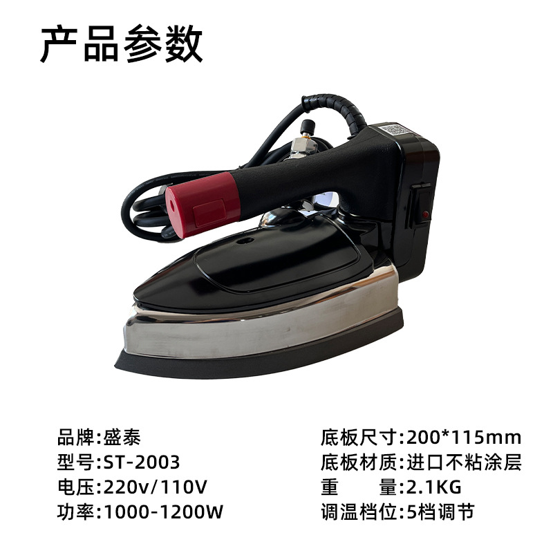 Authentic Shengtai ST2003 hanging bottle steam electric iron five-speed household clothing factory dry cleaning tailor shop iron