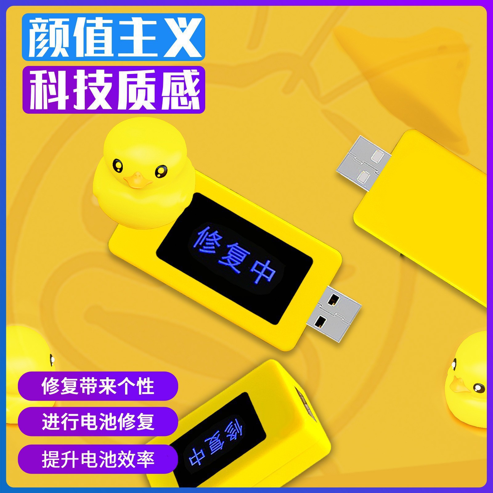 New small yellow duck mobile phone tablet optimizer overcharge overpower protection battery mobile phone battery repair device