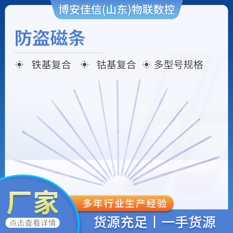 Anti-theft magnetic stripe supermarket book anti-theft magnetic stripe multi-specification anti-theft magnetic stripe anti-theft magnetic stripe