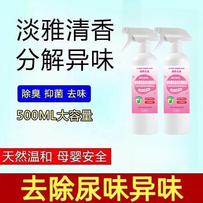 Deodorant Remove Urine Smell Elderly Room Odor Bed Mattress Clothes Toilet Odor Air Fresh Agent