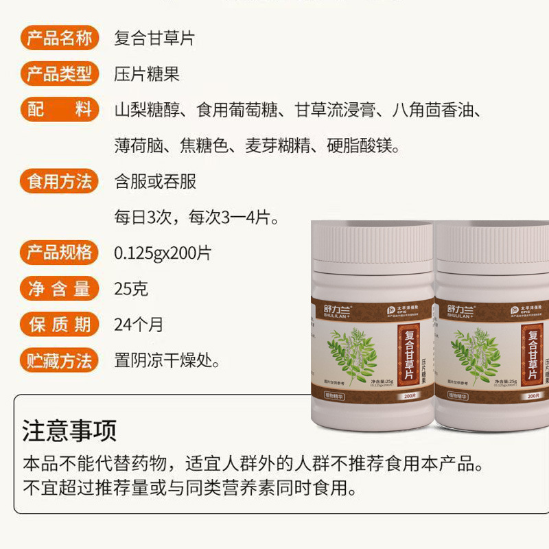 Oem Ready-Made Compound Licorice Tablets 200 Tablets Throat Lozenges Dry Cough Dry Itching Throat Lozenges Manufacturer Delivers Pressed Sugar