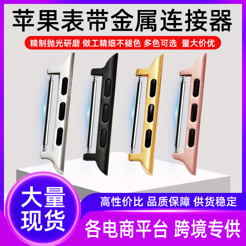 Подходит для соединителя ремешка Apple iwatch10 представитель головка зерна уши нержавеющая сталь ремешок конвертер 49