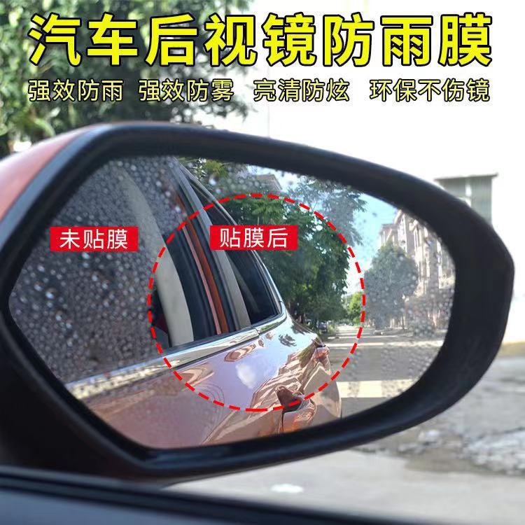 Car Rearview Mirror Rainproof Film Side Window Glass Anti-Glare Rainproof Film Skylight Rainy Day Safety Film Wholesale Wide Angle