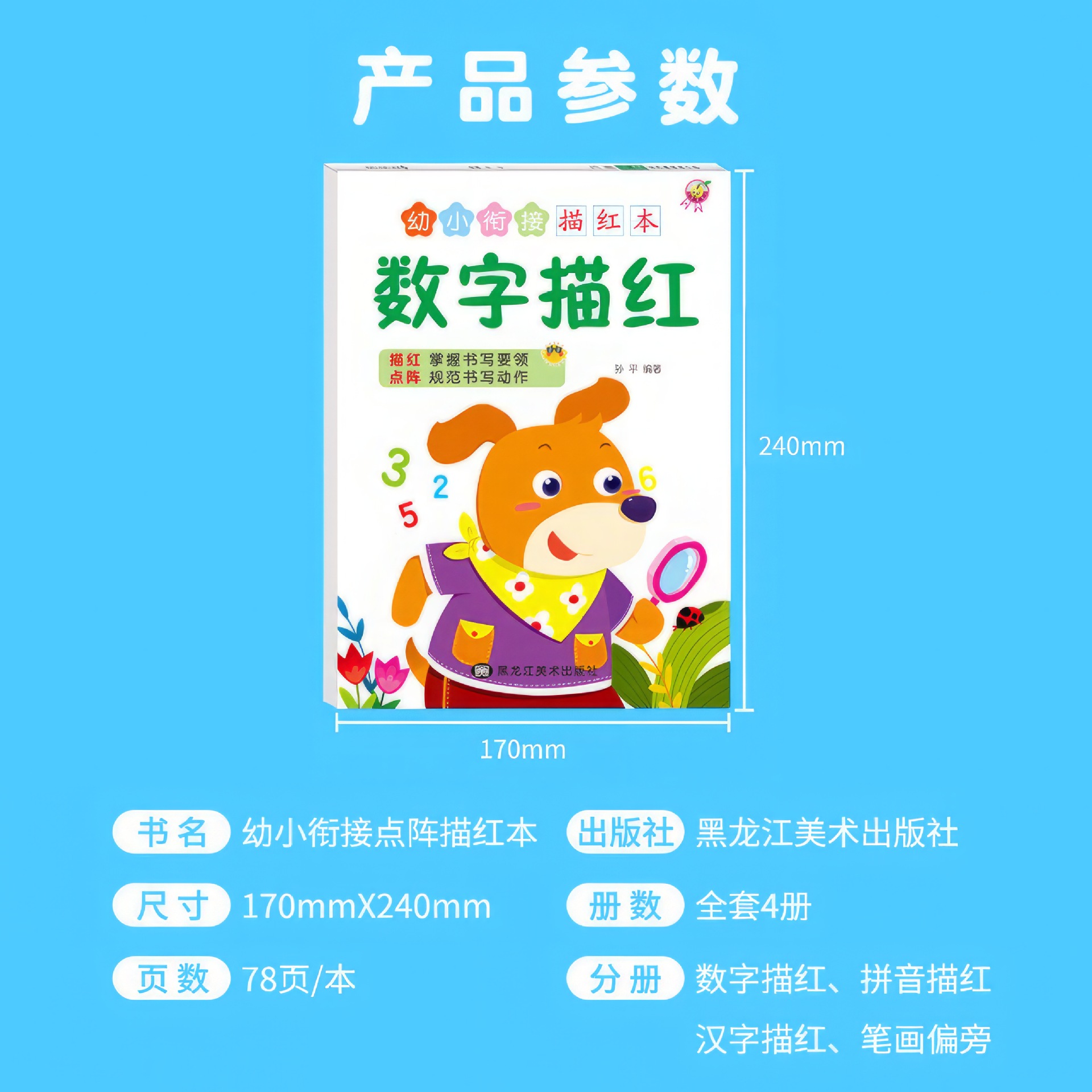 Young children connect pencil tracing red copy practicing copybook kindergarten 3-6 years old pinyin number four full set of tracing red book