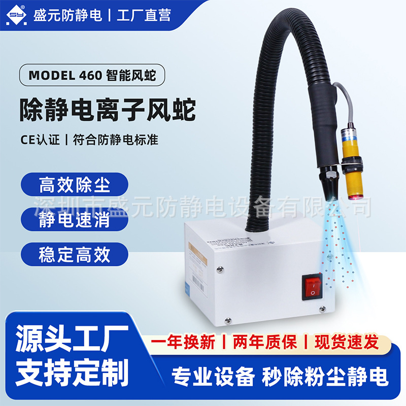 Fengshe 460 Shengyuan Прямые продажи завода Интегрированный датчик типа Устранение статического электричества Ионный ветер змея Большой объем воздуха