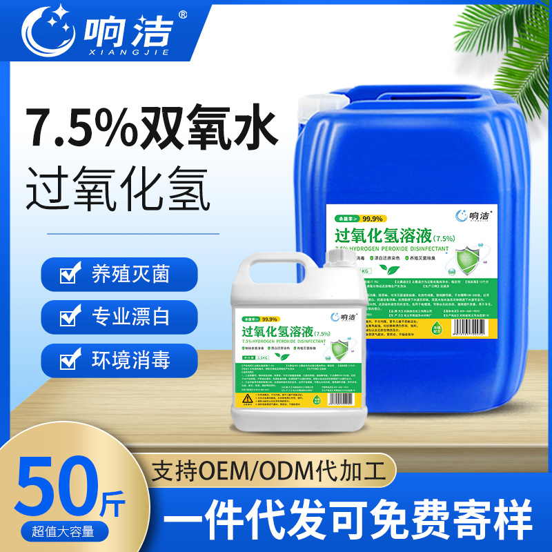 Перекись водорода 7,5% дезинфицирующая промышленного класса для очистки сточных вод, стерилизации и отбеливания