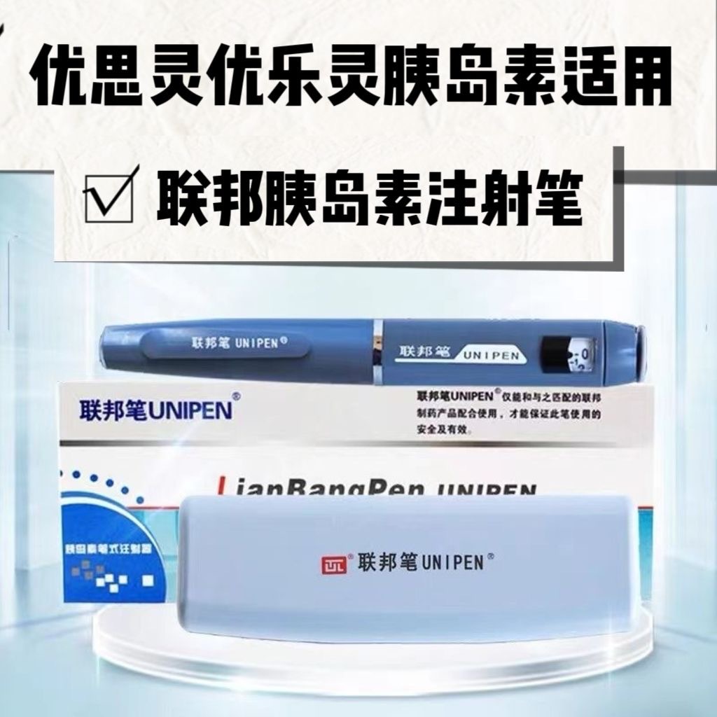 Федеральная ручка инъекционная ручка инсулиновая инъекционная ручка Юси Линь Юоле Линь специальная инъекционная ручка для инсулина новая в коробке