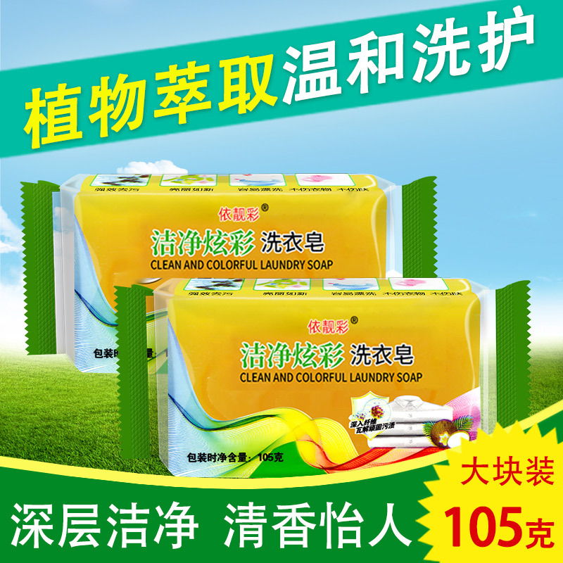 Factory direct supply wholesale 105g84 soap soap laundry soap household soap small soap baking soda laundry soap
