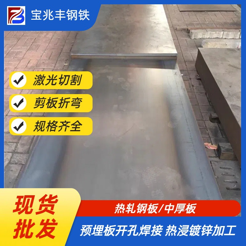 Оптовая стальная плита A3 из Гуандуна, износостойкая, горячекатаная, общая средняя плита для строительных работ, укладка, железная плита, может быть нарезана и обработана