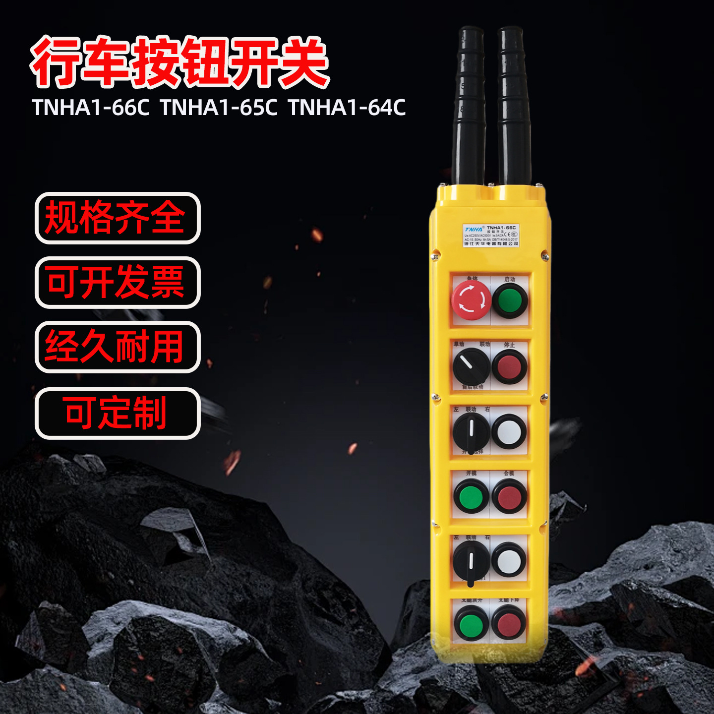 Tnha1-66C ручка управления кнопка крана дождезащитная электрическая лебедка управление
