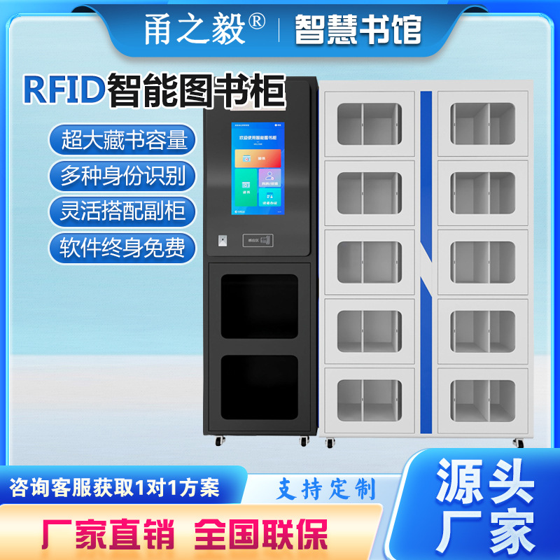 Self-Service Book Borrowing and Returning Machine, Book E-Book Library, Book Label, Electronic Borrowing Machine, Children's Book Self-Service Machine