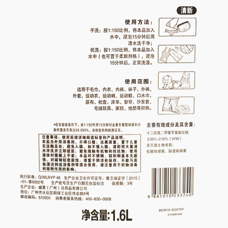 Walch/Walch Clothing Disinfectant 1.6L Intimates Sterilization Liquid Fresh and Mite Removal Can Be Used with Laundry Detergent Batch