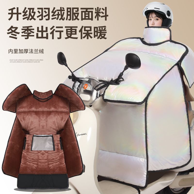 Electric Vehicle Windshield Cover, Winter Fleece-Lined, Thickened, Waterproof, Warm, Motorcycle Electric Scooter Windproof Cover, New Universal Winter Model