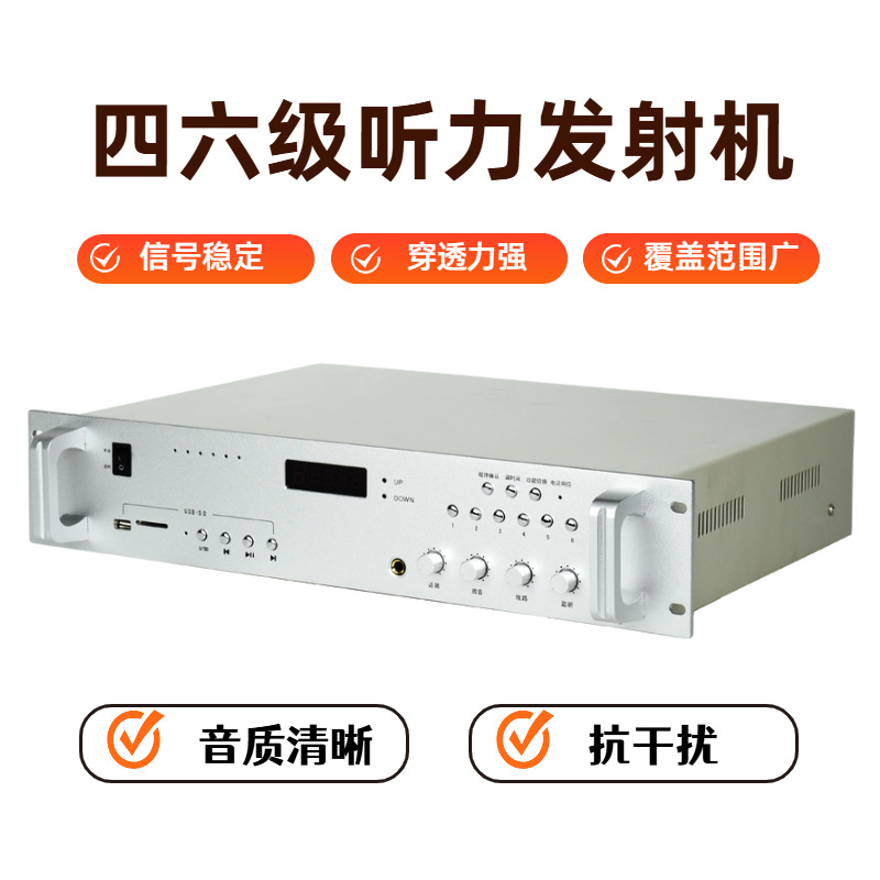 четырехуровневый и шестируовневый слушающий передатчик FM радиовещательный передатчик станция университетский экзамен по английскому языку оборудование для трансляции