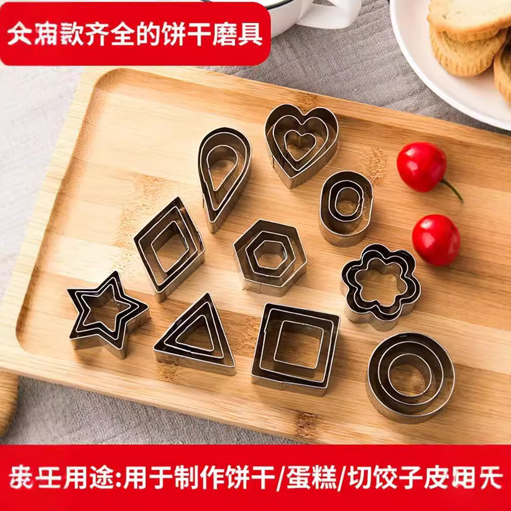 Stainless steel sugar cookie mold steamed bread fruit cutting mold small cake baking tool square center geometric mold