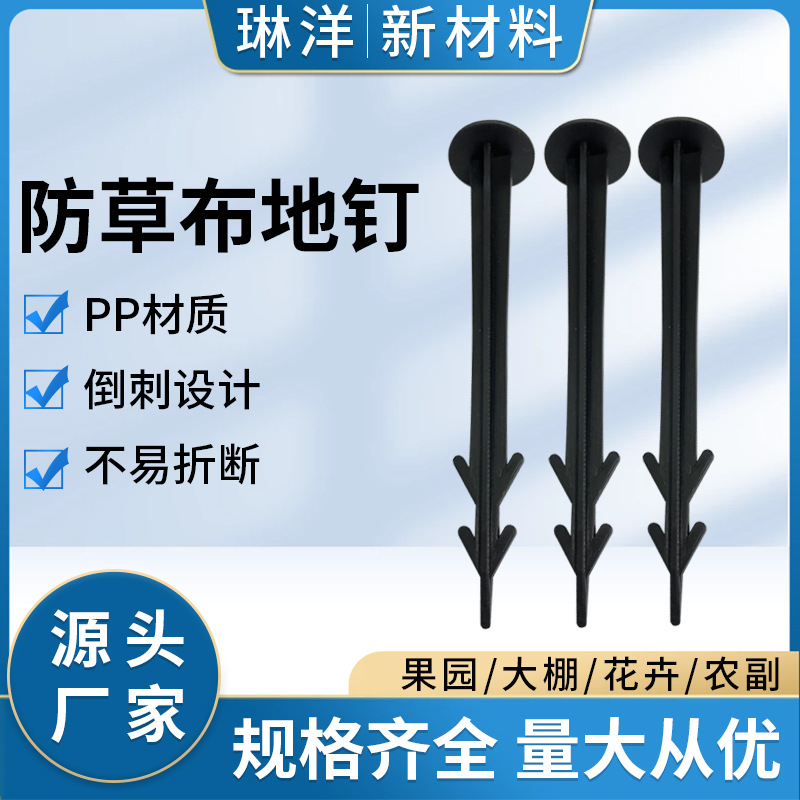 Пластиковые садовые гвозди, многофункциональные черные ПЭ гвозди для садоводства, антиполевые гвозди с зазубринами