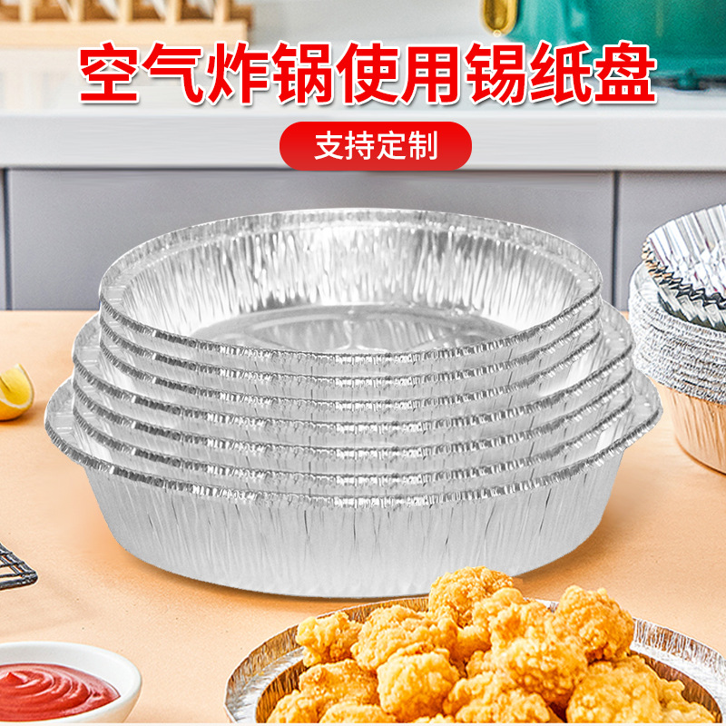 Air Fryer Special Tinfoil Bowl Tinfoil Plate Round Disposable Aluminum Foil Plate Household Thickeneded Oven Baking Customization