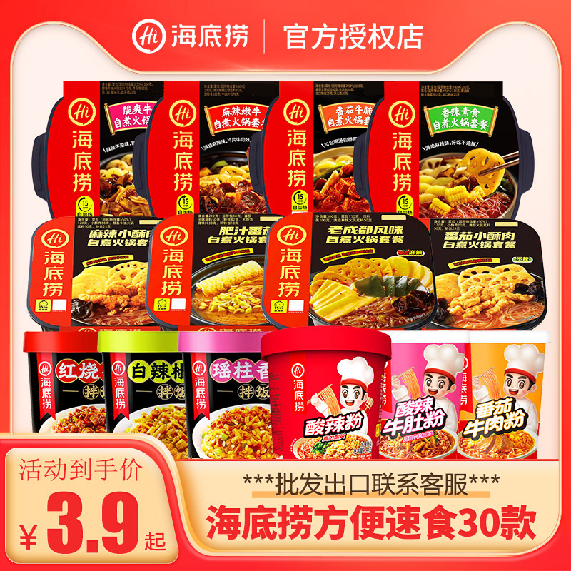 Хайдилао самоприготовленный горячий горшок, самонагревающийся горячий горшок, ленивый маленький горячий горшок, остро-кислые лапши, самонагревающийся рис, сухой бибимбап, моментальная оптовая продажа