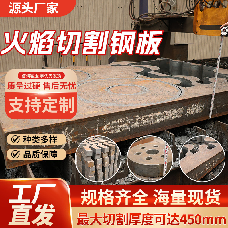 Experts Choose 304 Stainless Steel Plate Flame Cutting Processing, Medium Thick Plate Cutting, Cold Rolled Steel Plate Zero Cutting Processing