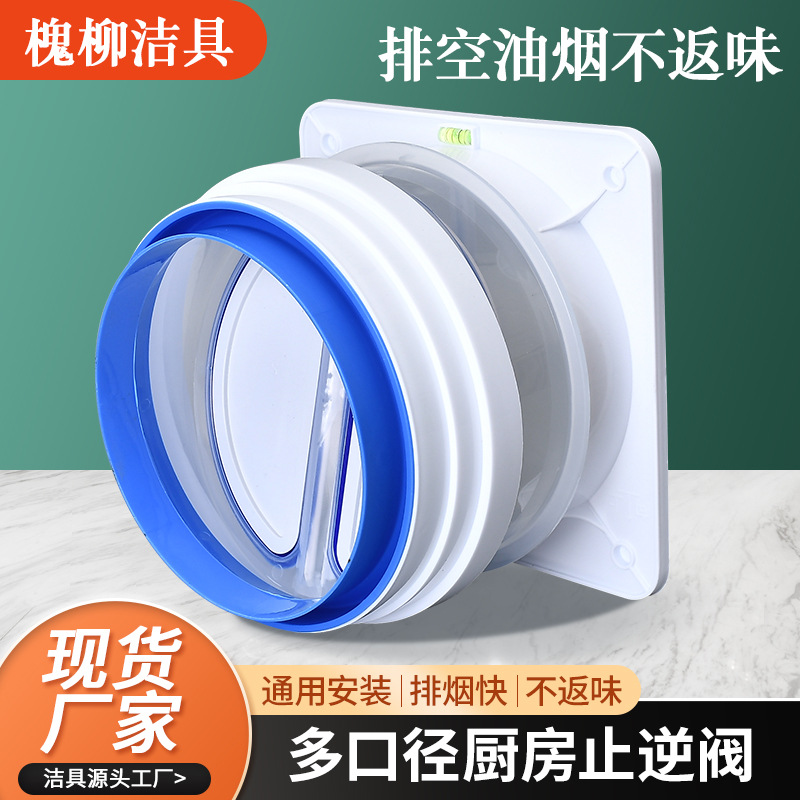 Обратный клапан для кухни, многокалиберный, быстрое устранение возврата