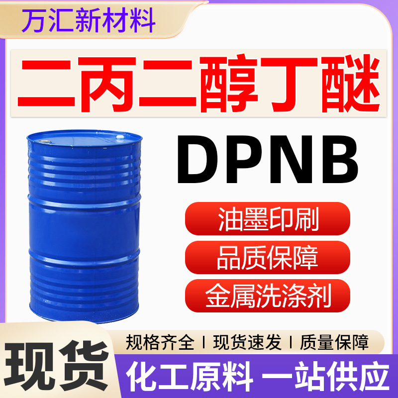 Эфир ди-пропиленгликоля, промышленный сорт, Tianyin Dpnb, водоэмульсионное покрытие, пленкообразующий добавка, ди-пропиленгликоль бутиловый эфир