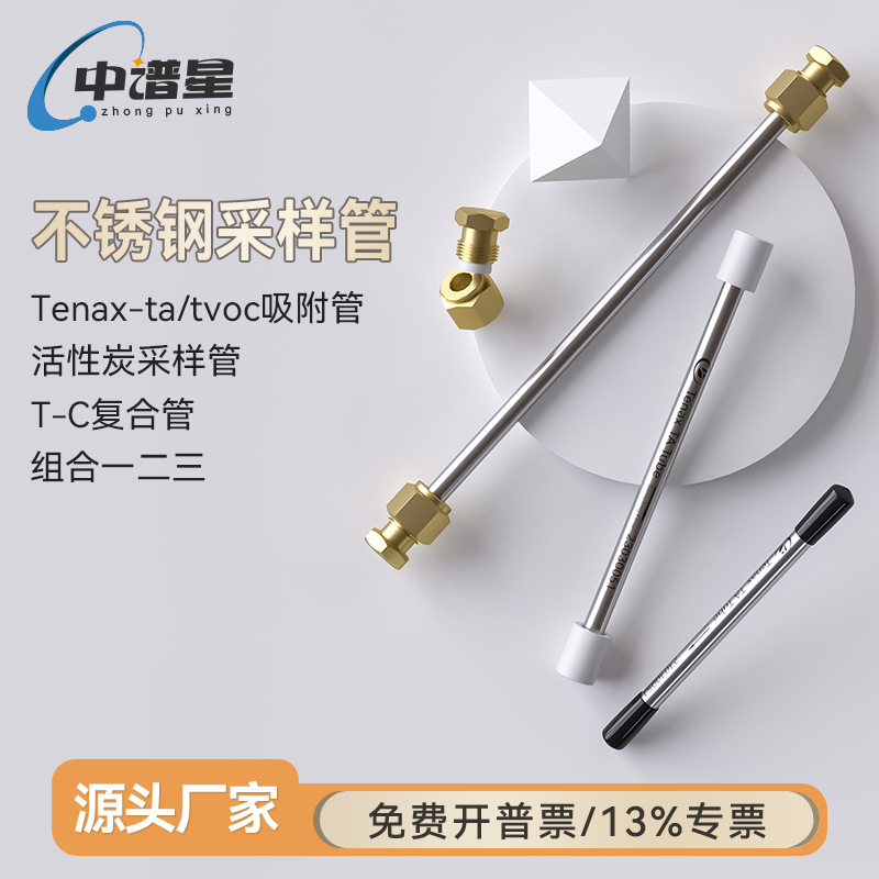 Трубка для пробоотбора ТВК с активированным углем среднего спектра, термический анализ, адсорбционная трубка Tenax-TA для определения VOC и бензола