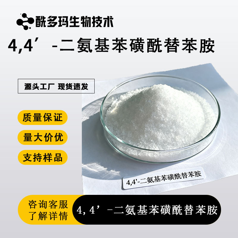 4,4'-Диафениленсульфонатабенамин Промежуточное вещество красителя 16803-97-7 в наличии