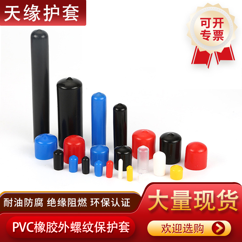 Защитная крышка из ПВХ Tianyuan, погруженная в пластиковую изоляцию, пылезащитная, противоударная, заглушка для стального прутка, защитная крышка для резьбы