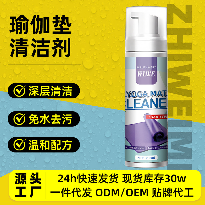 Очиститель для йога-матов, дезодорирующий, для удаления пота, без стирки, для ковров и матов