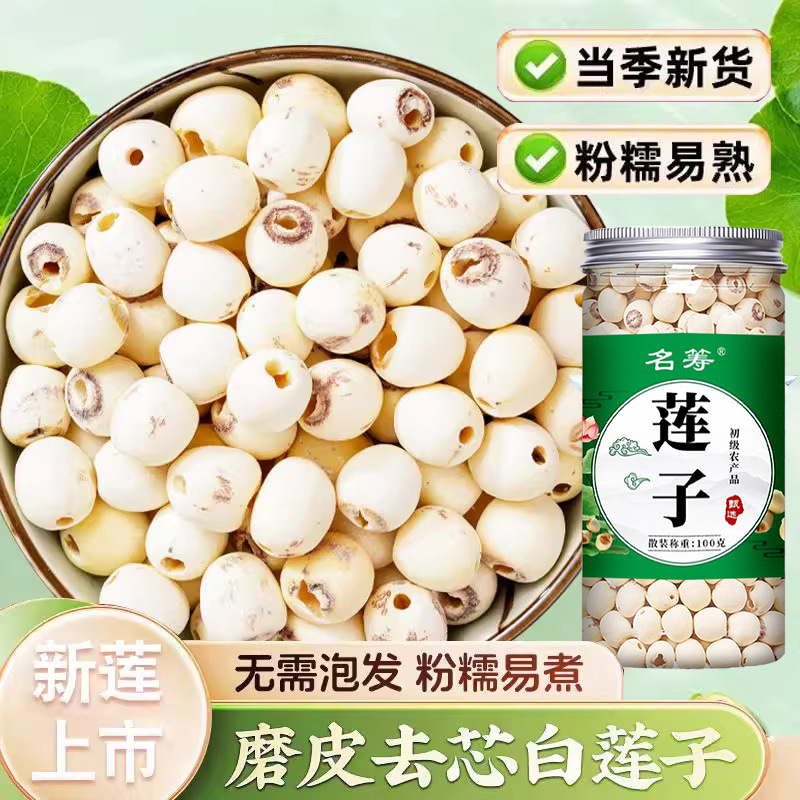 Популярные семена лотоса, сушеные семена с сердцевиной, 100г