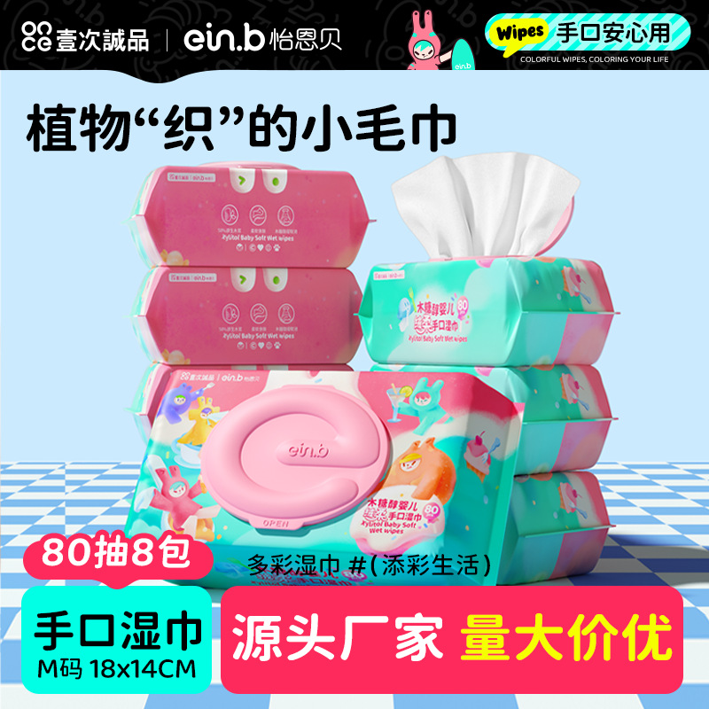 Yi Enbei xylitol 80 smoke m yards big bag baby hand wipes a generation of hair/wholesale/quantity can be negotiated