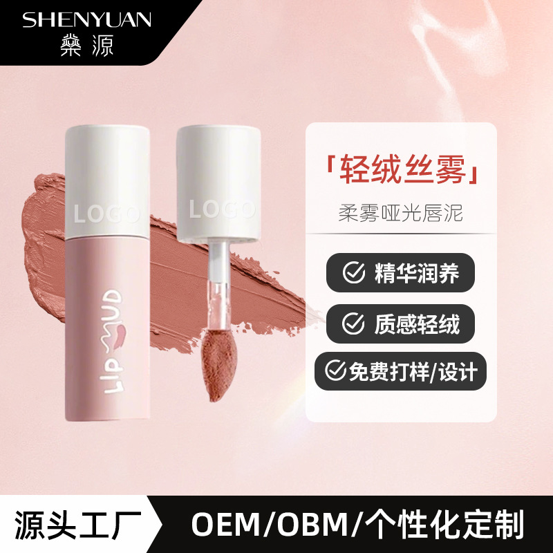 Индивидуальная ОЕМ Глазурь для губ Матовая Матовая Матовая Отбеливающая помада Долговечная губная грязь ОЕМ